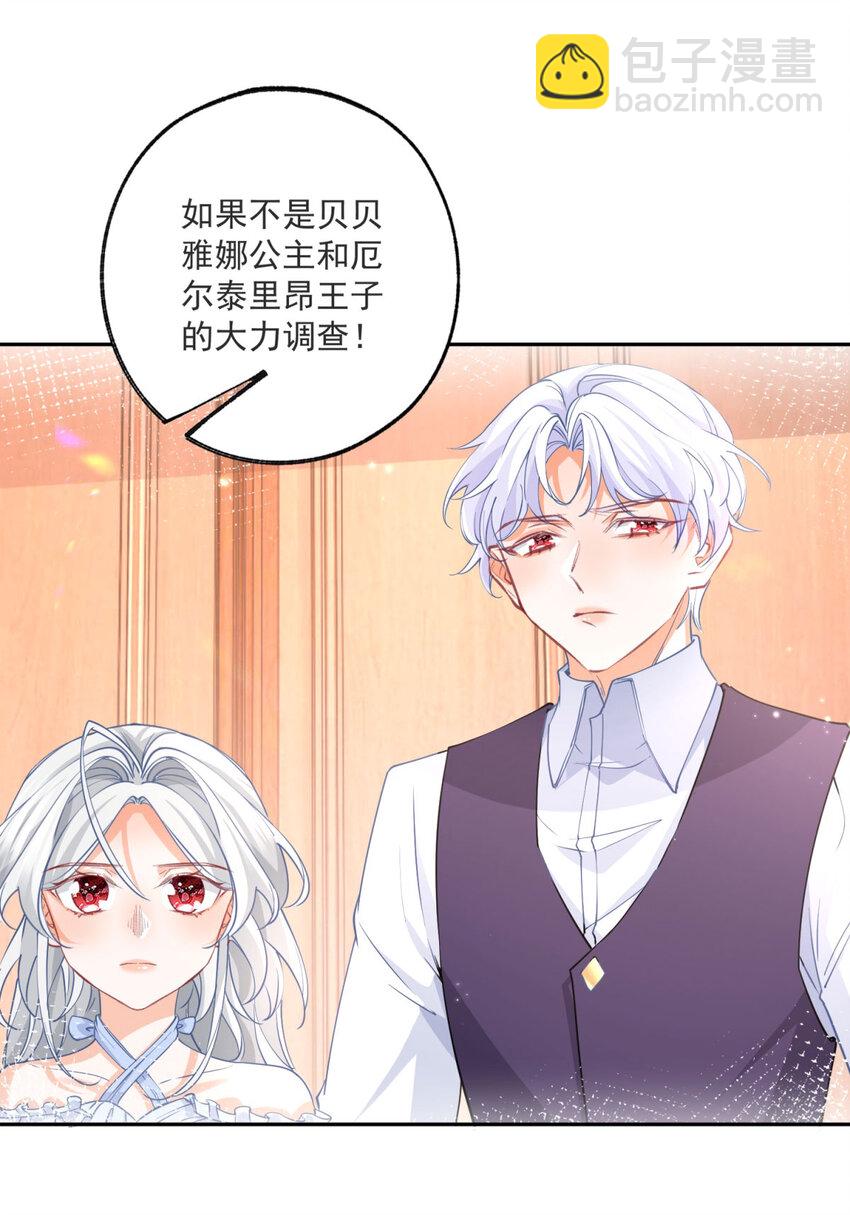 🍟某天成为祭品公主 第177话 废除皇族身份 第4页