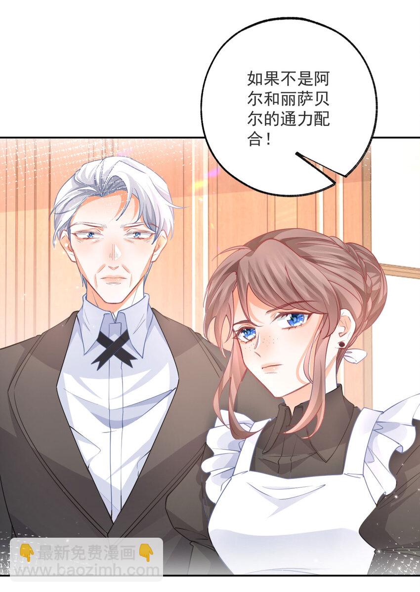 🍟某天成为祭品公主 第177话 废除皇族身份 第5页