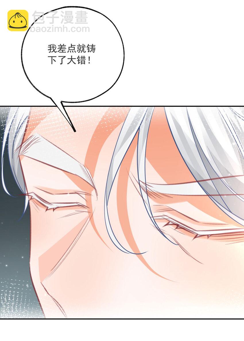 🍟某天成为祭品公主 第177话 废除皇族身份 第6页