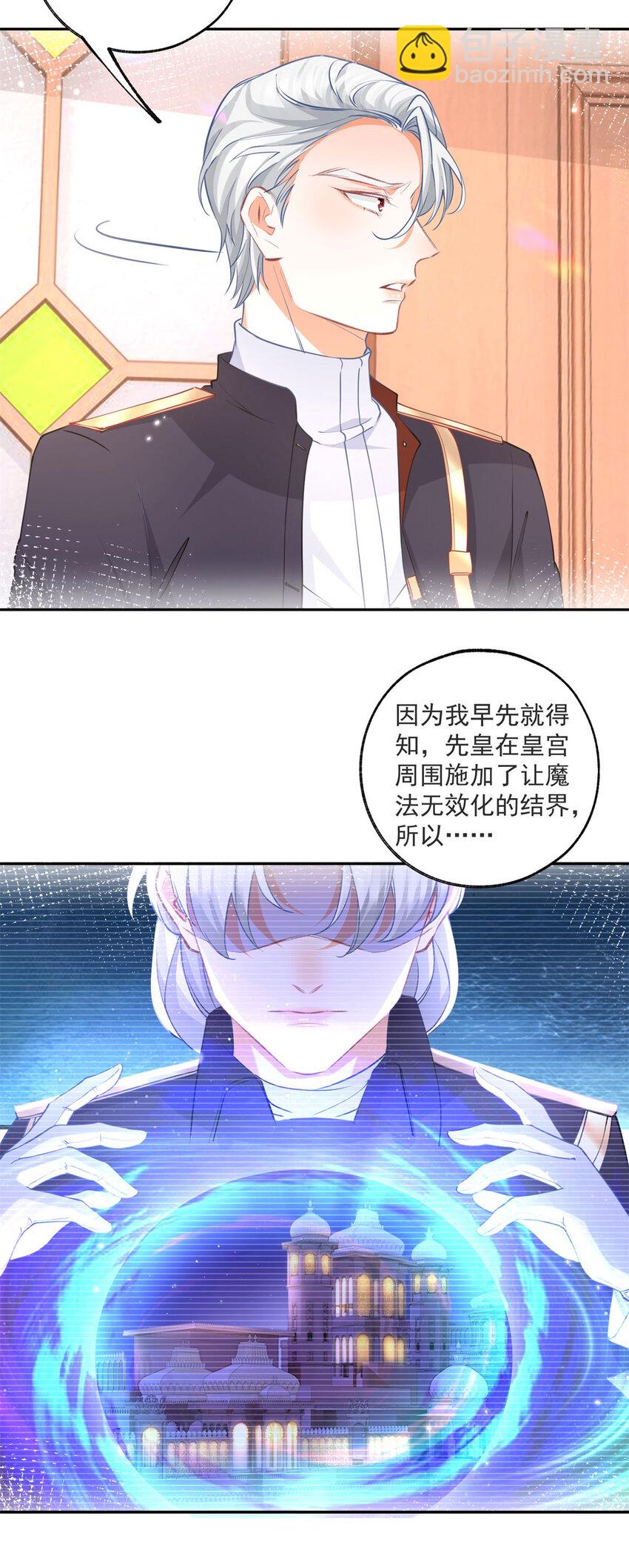 🍟某天成为祭品公主 第177话 废除皇族身份 第9页