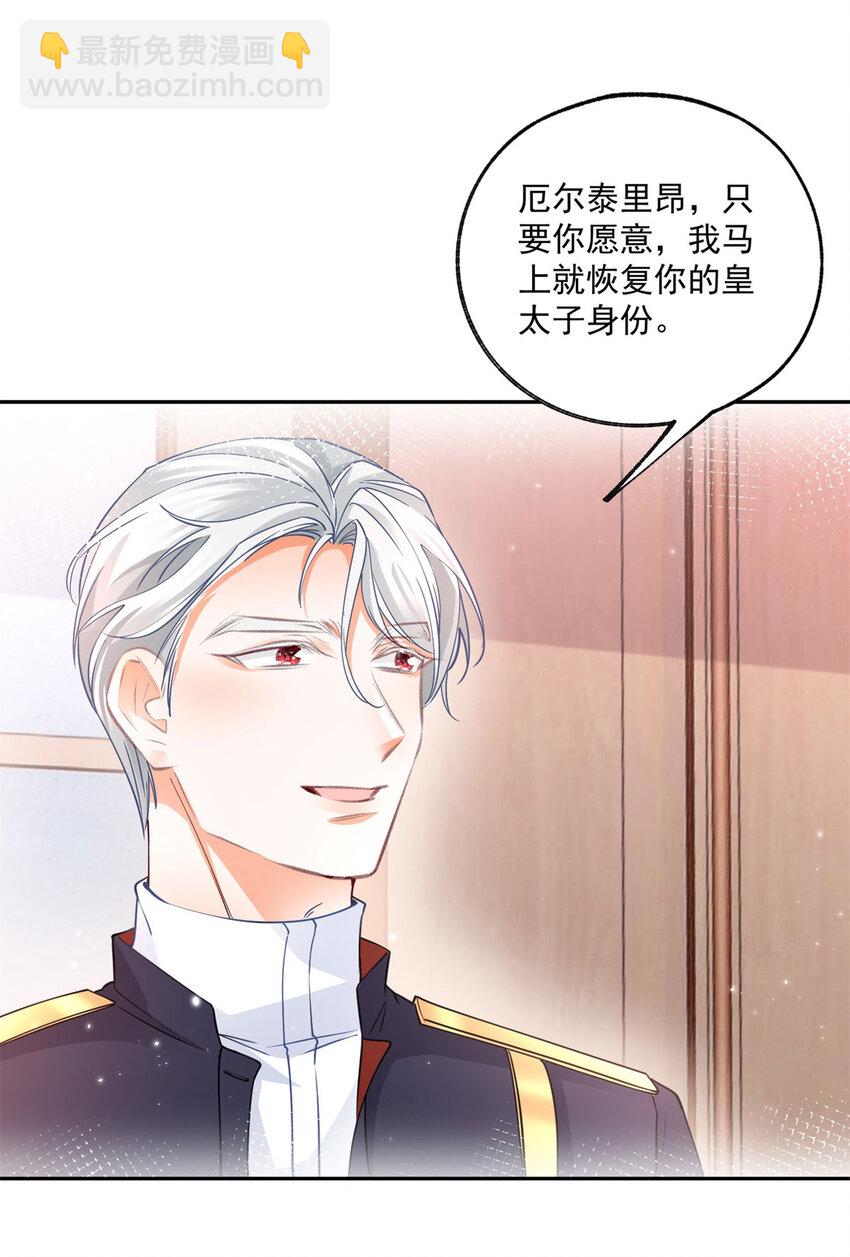 🍟某天成为祭品公主 第179话 让我带你离开这里 第11页