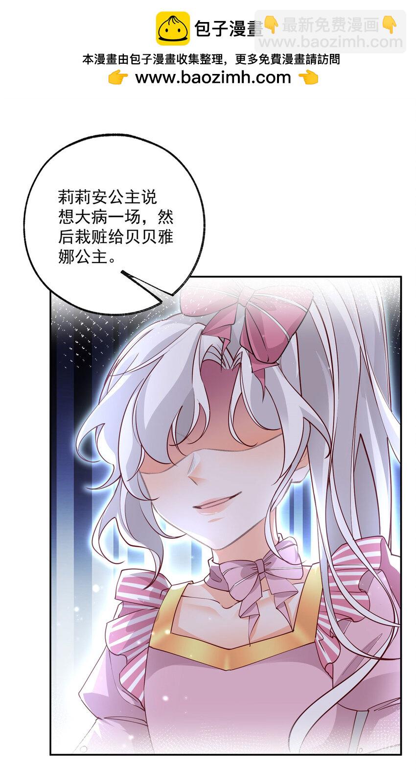 🍟某天成为祭品公主 第179话 让我带你离开这里 第2页