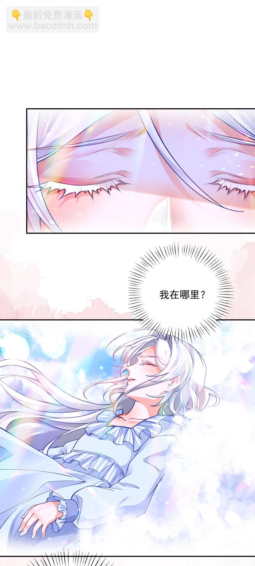 🍟某天成为祭品公主 第179话 让我带你离开这里 第20页
