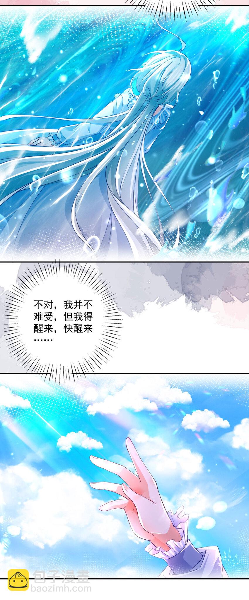 🍟某天成为祭品公主 第179话 让我带你离开这里 第22页