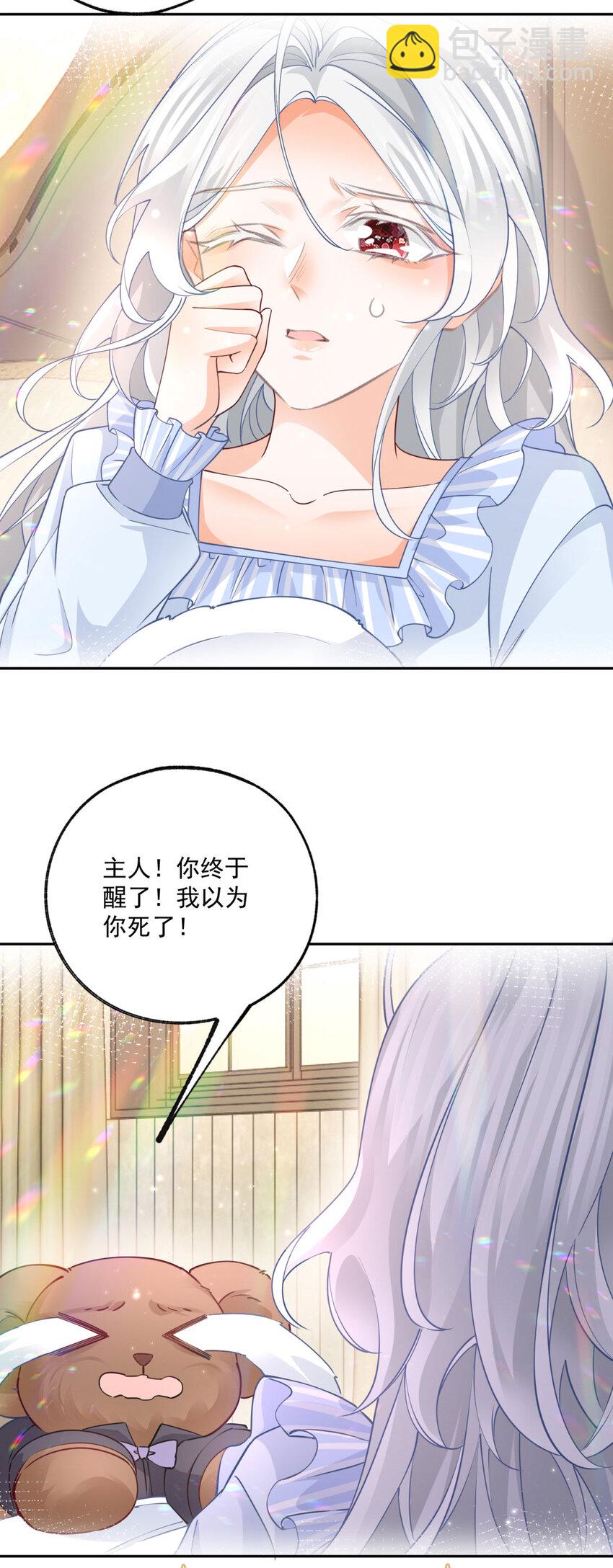 🍟某天成为祭品公主 第179话 让我带你离开这里 第24页