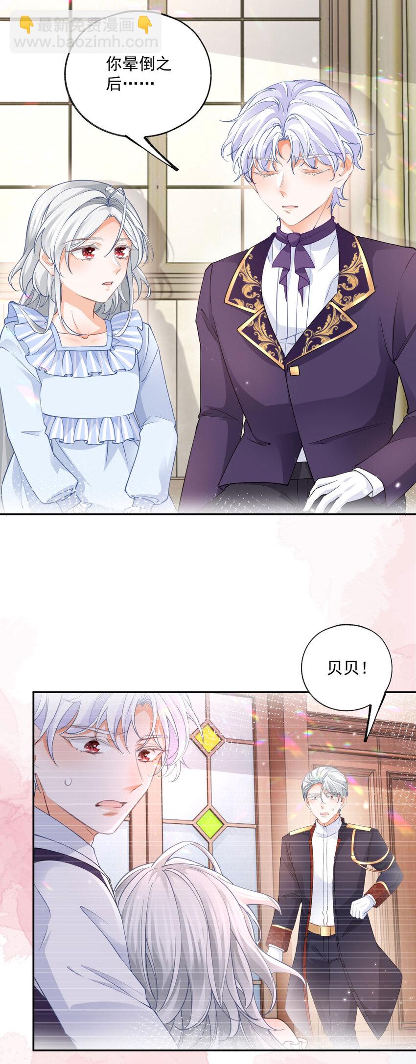 🍟某天成为祭品公主 第181话 紧急逃亡 第11页