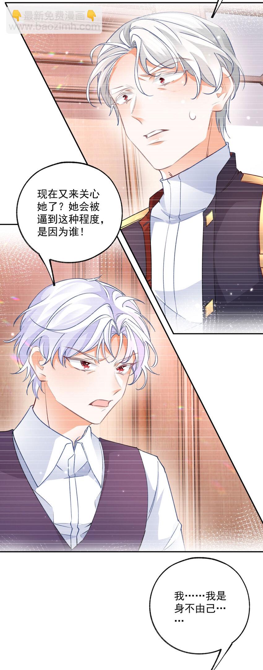 🍟某天成为祭品公主 第181话 紧急逃亡 第15页