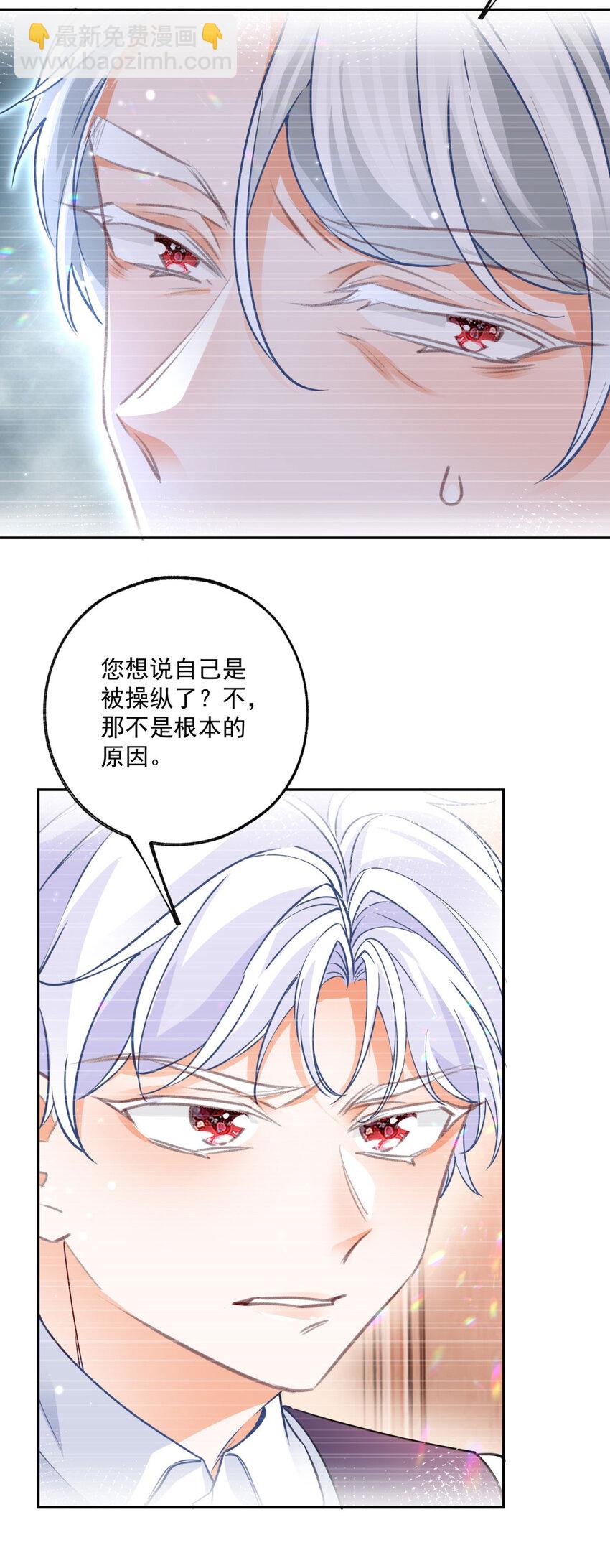 🍟某天成为祭品公主 第181话 紧急逃亡 第16页
