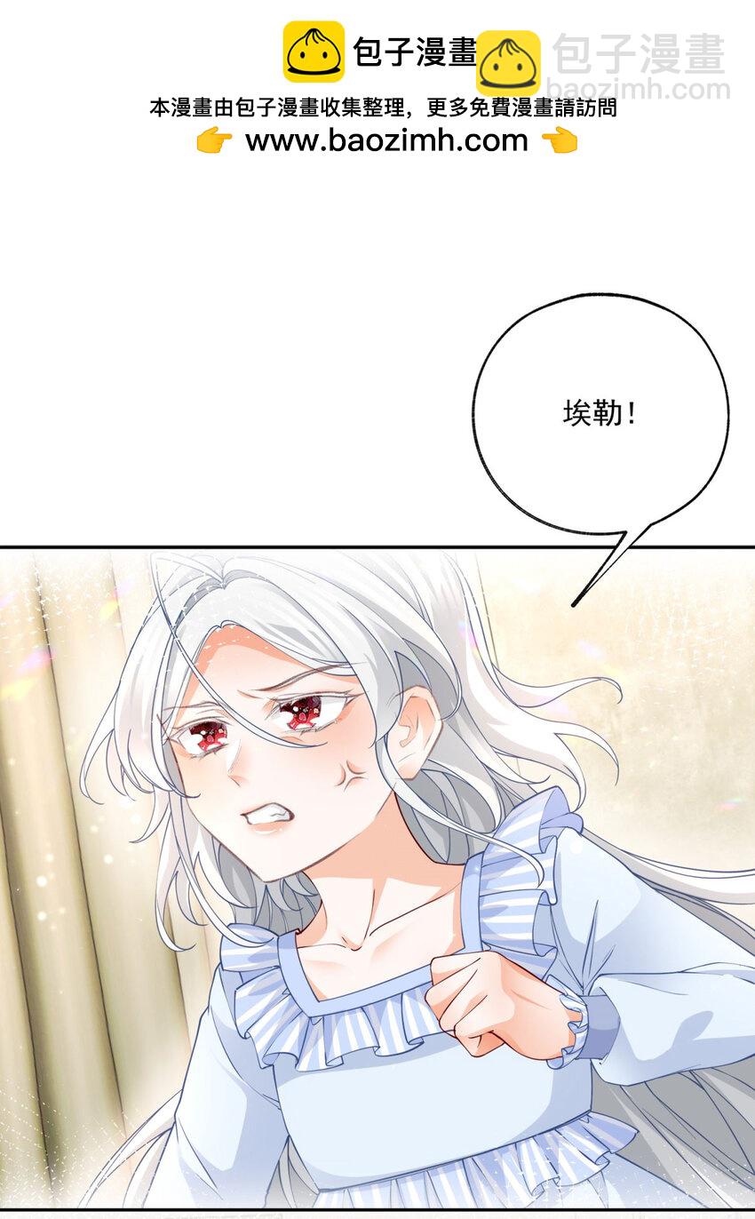 🍟某天成为祭品公主 第181话 紧急逃亡 第2页