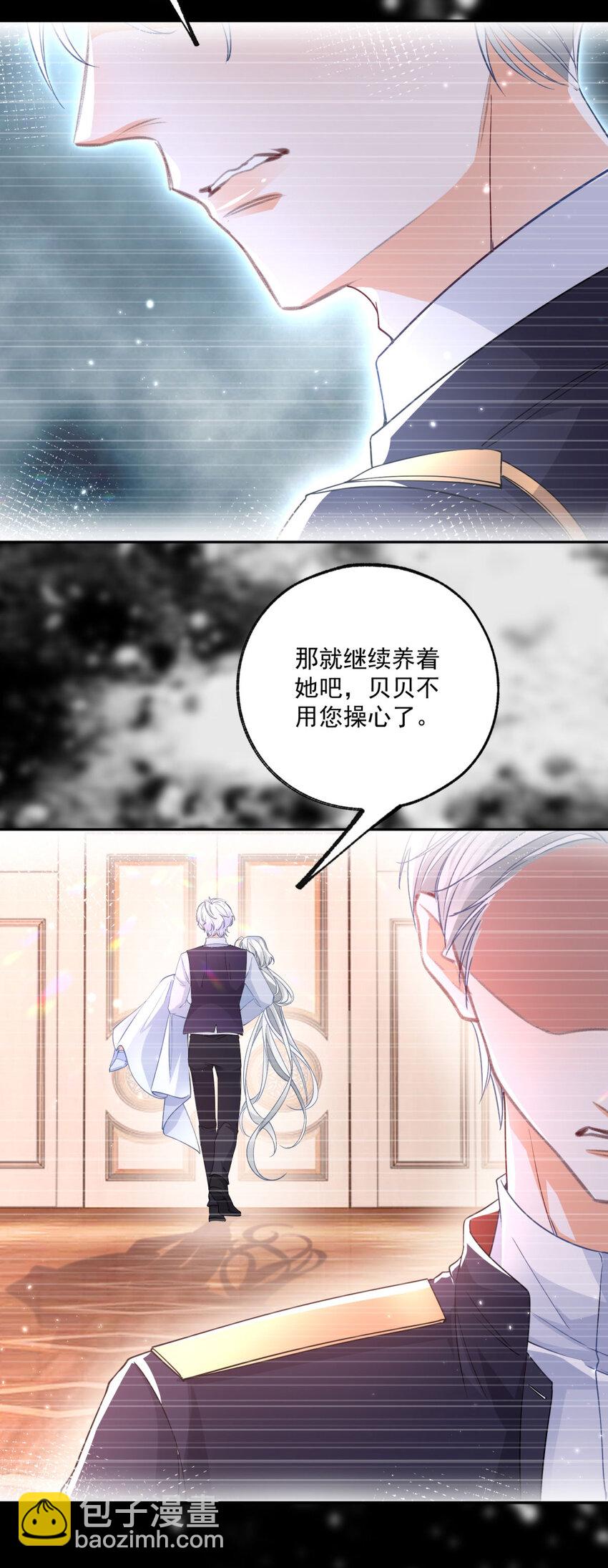 🍟某天成为祭品公主 第181话 紧急逃亡 第20页
