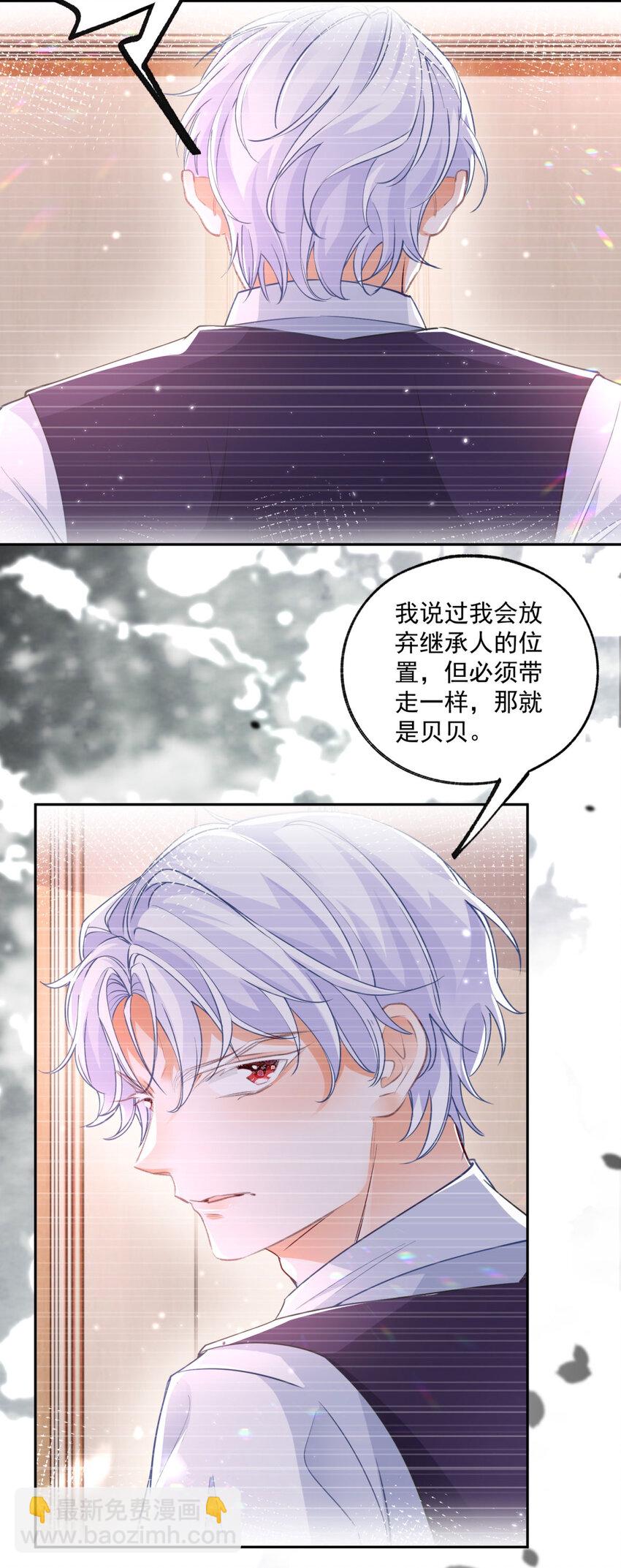 🍟某天成为祭品公主 第181话 紧急逃亡 第22页