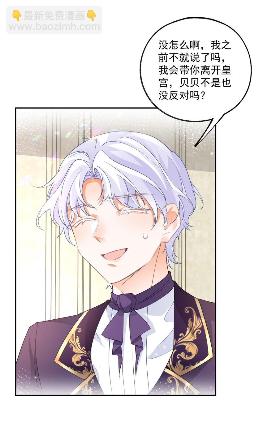 🍟某天成为祭品公主 第181话 紧急逃亡 第5页