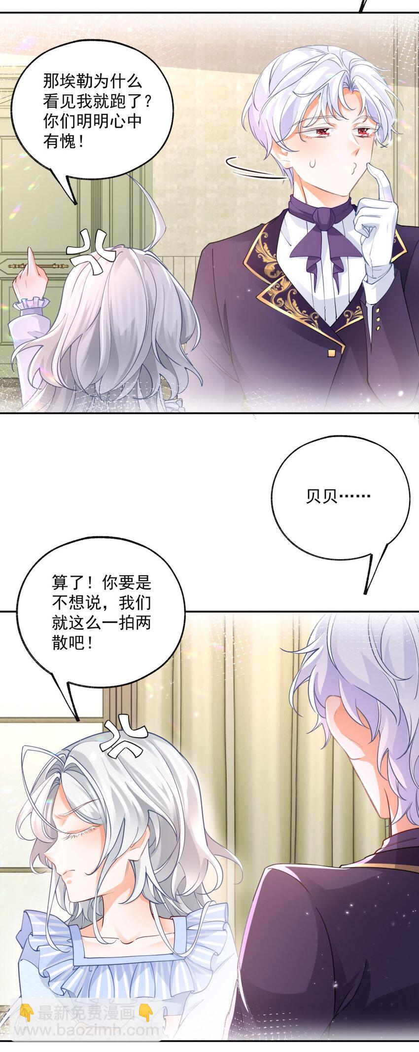 🍟某天成为祭品公主 第181话 紧急逃亡 第7页