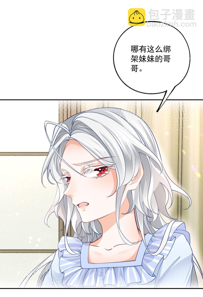 🍟某天成为祭品公主 第181话 紧急逃亡 第8页