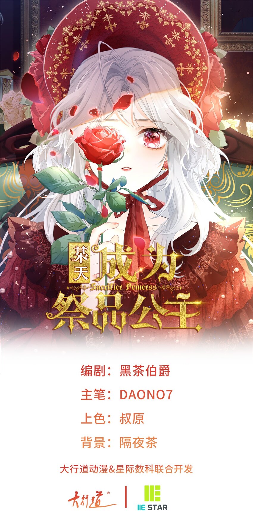 🍟某天成为祭品公主 第183话 佣兵王子 第1页