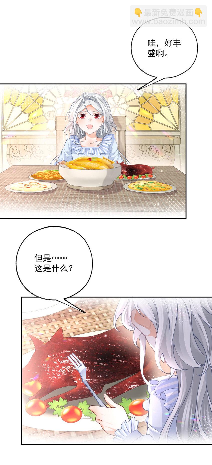 🍟某天成为祭品公主 第183话 佣兵王子 第10页
