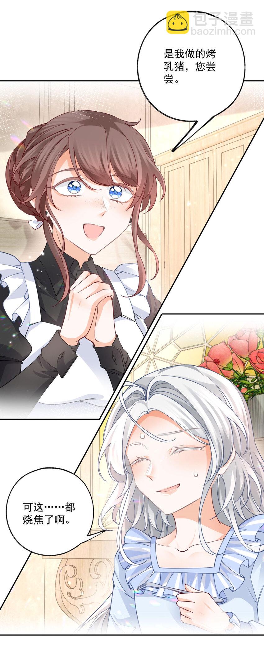 🍟某天成为祭品公主 第183话 佣兵王子 第11页