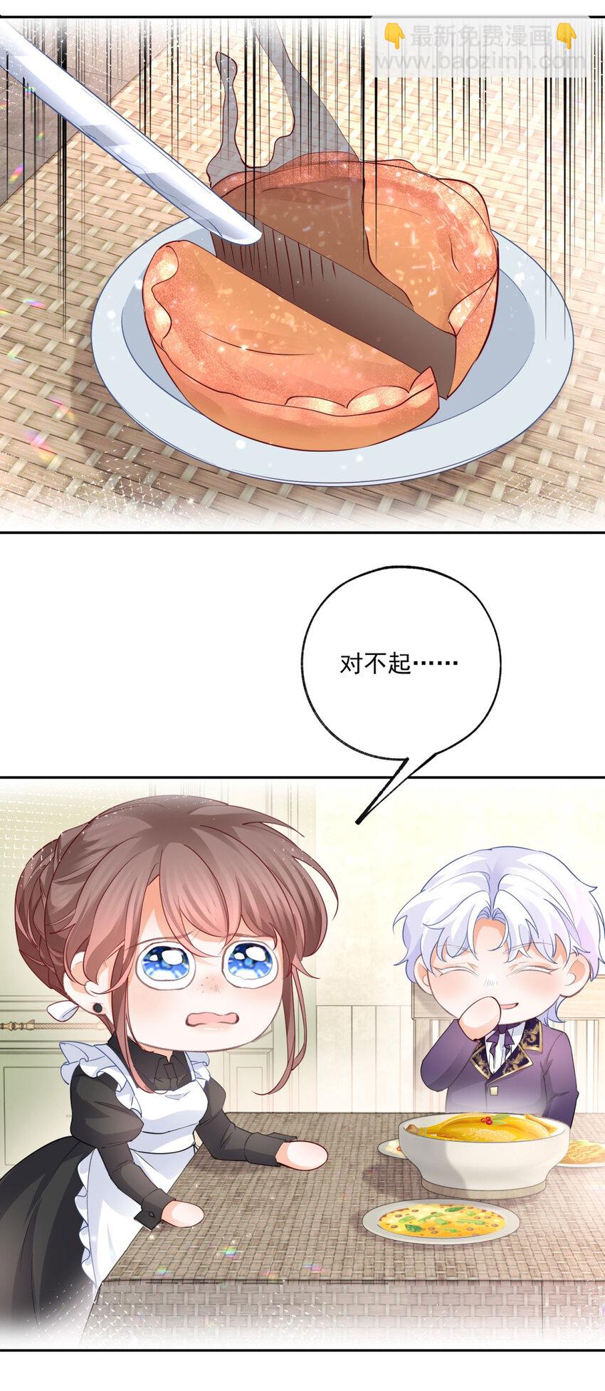 🍟某天成为祭品公主 第183话 佣兵王子 第17页