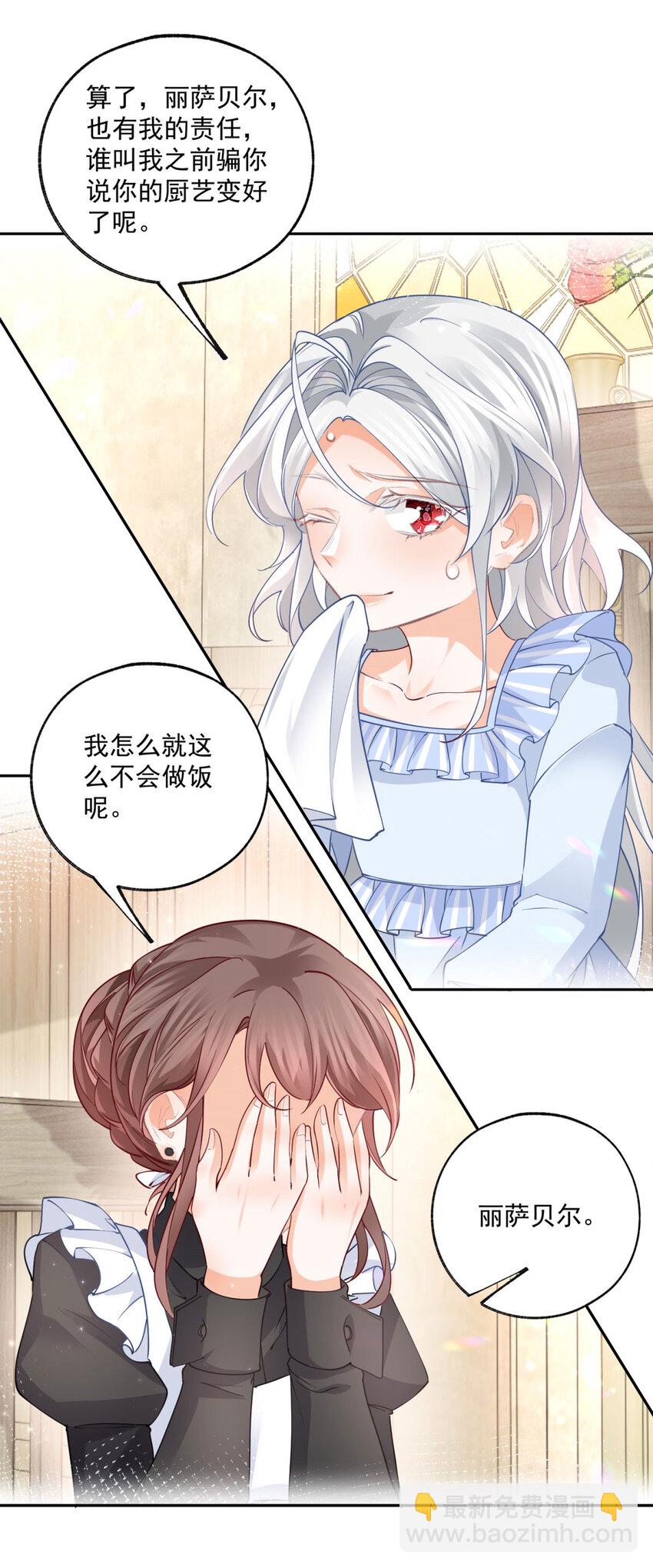 🍟某天成为祭品公主 第183话 佣兵王子 第18页