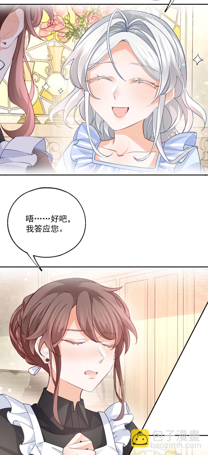 🍟某天成为祭品公主 第183话 佣兵王子 第21页
