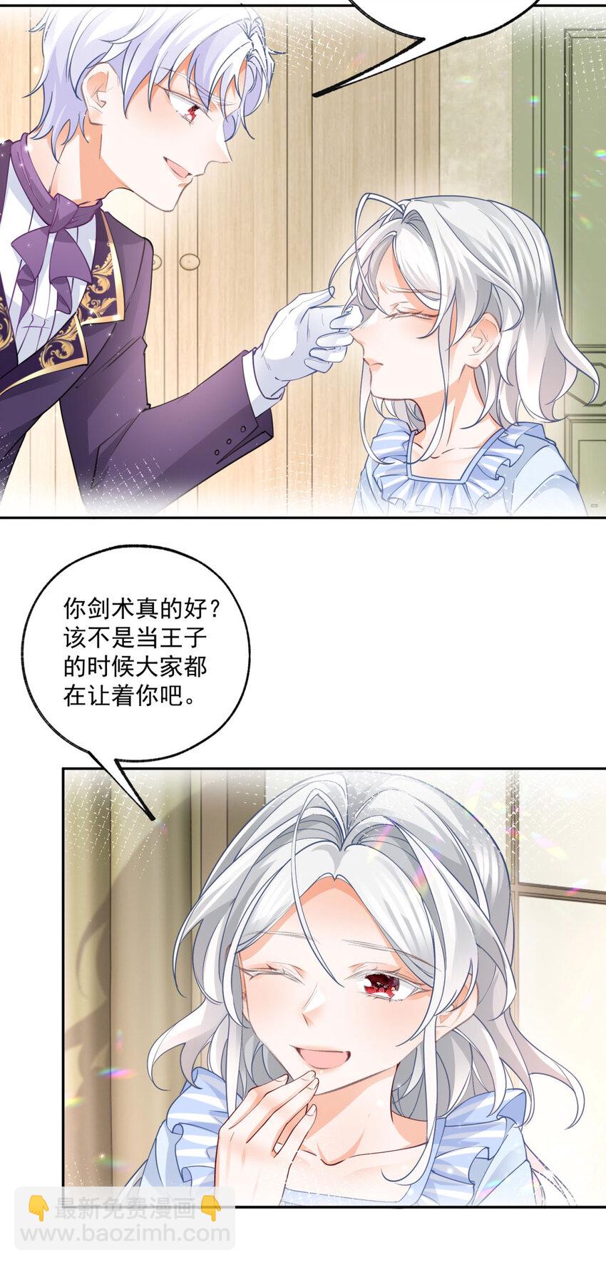 🍟某天成为祭品公主 第183话 佣兵王子 第5页