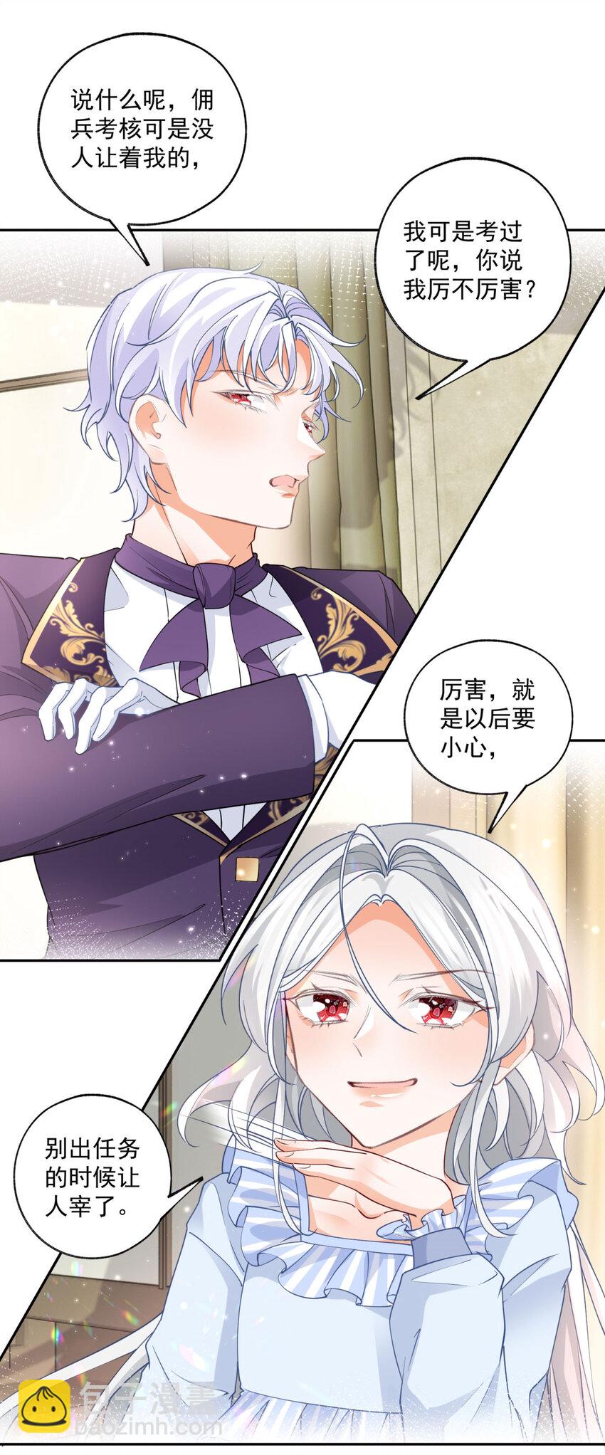 🍟某天成为祭品公主 第183话 佣兵王子 第6页
