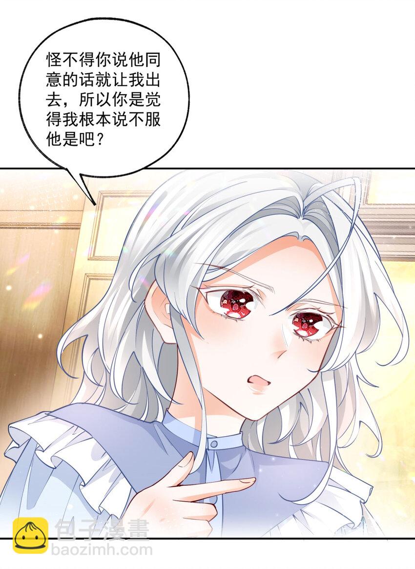 🍟某天成为祭品公主 第185话 被拿捏的埃勒 第12页