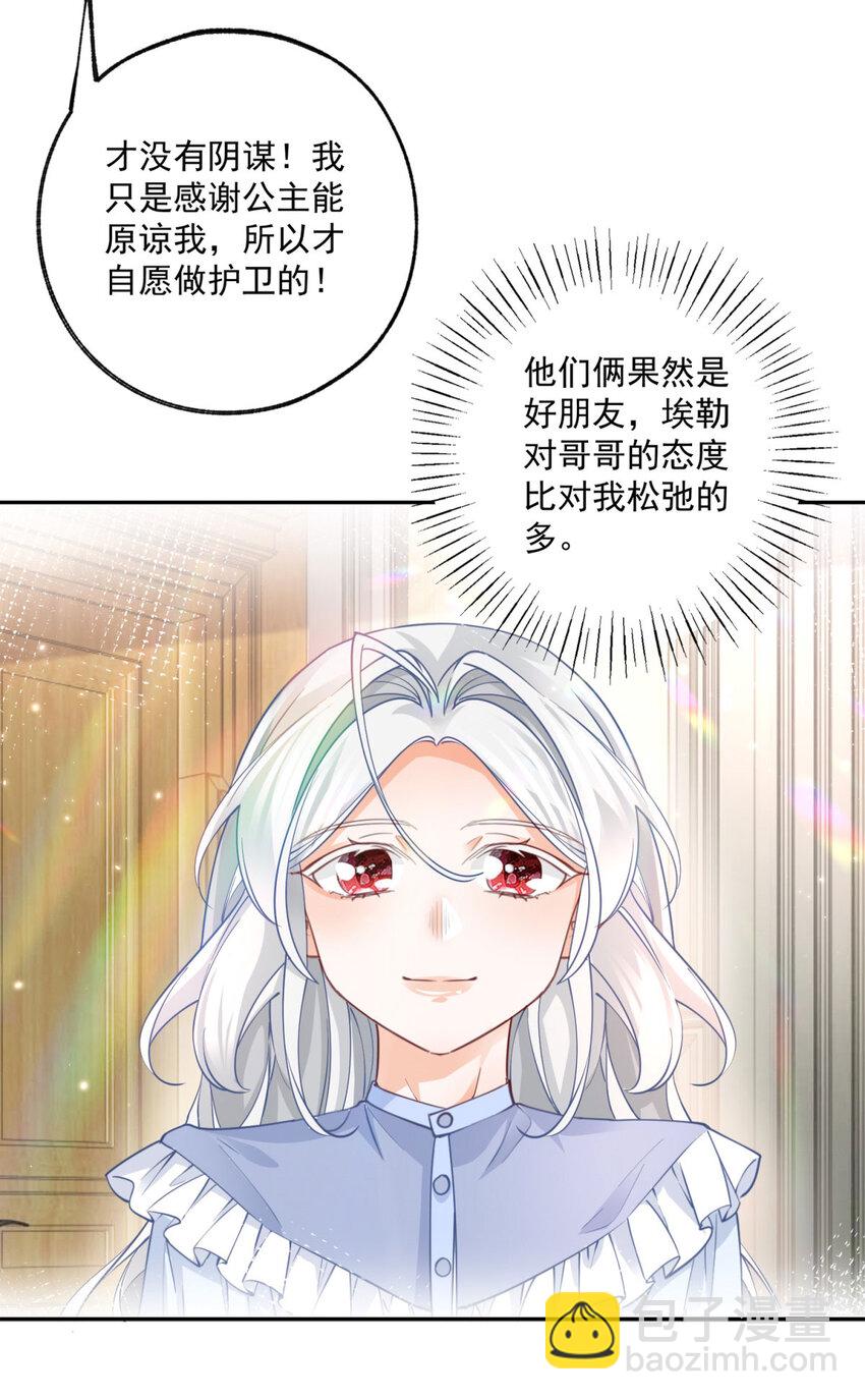 🍟某天成为祭品公主 第185话 被拿捏的埃勒 第16页
