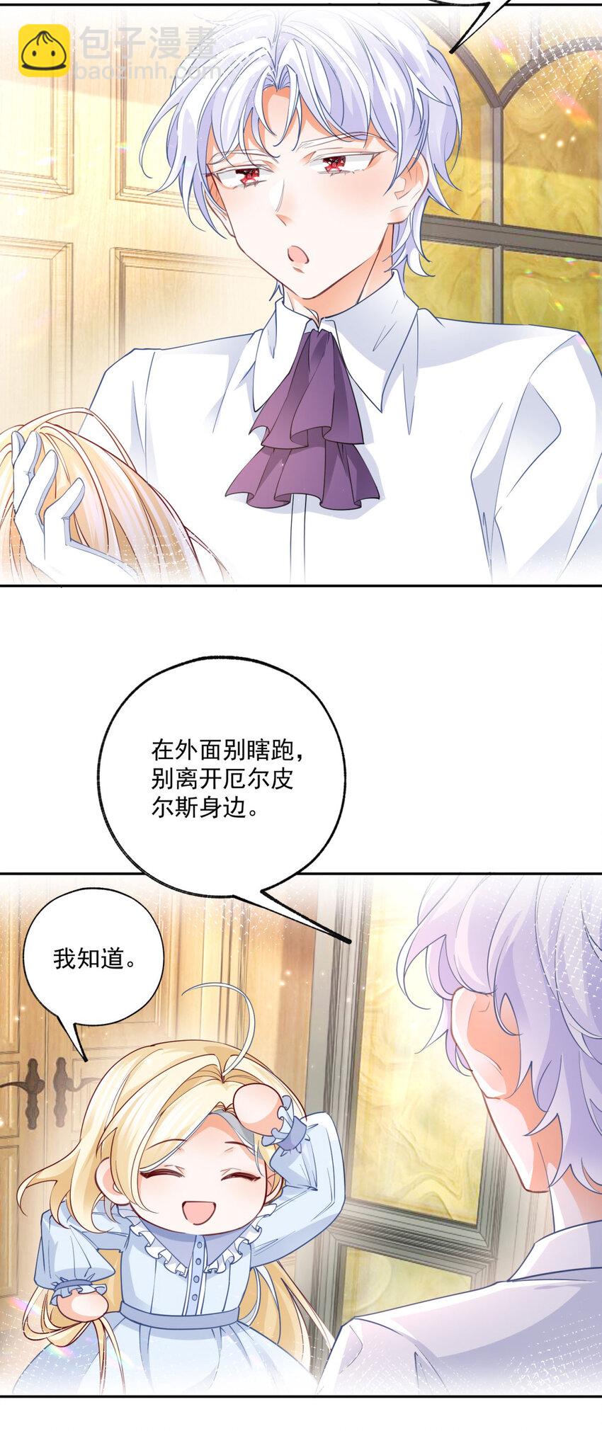 🍟某天成为祭品公主 第185话 被拿捏的埃勒 第18页