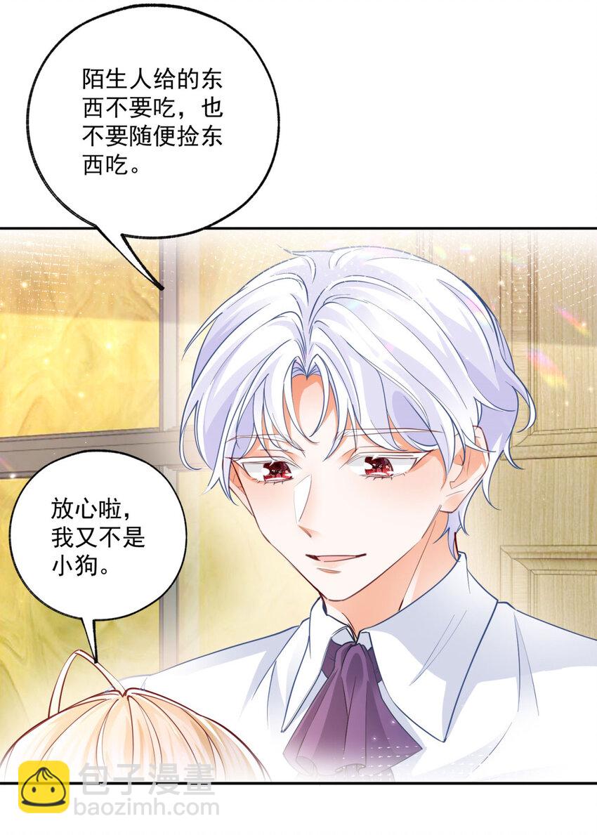 🍟某天成为祭品公主 第185话 被拿捏的埃勒 第20页