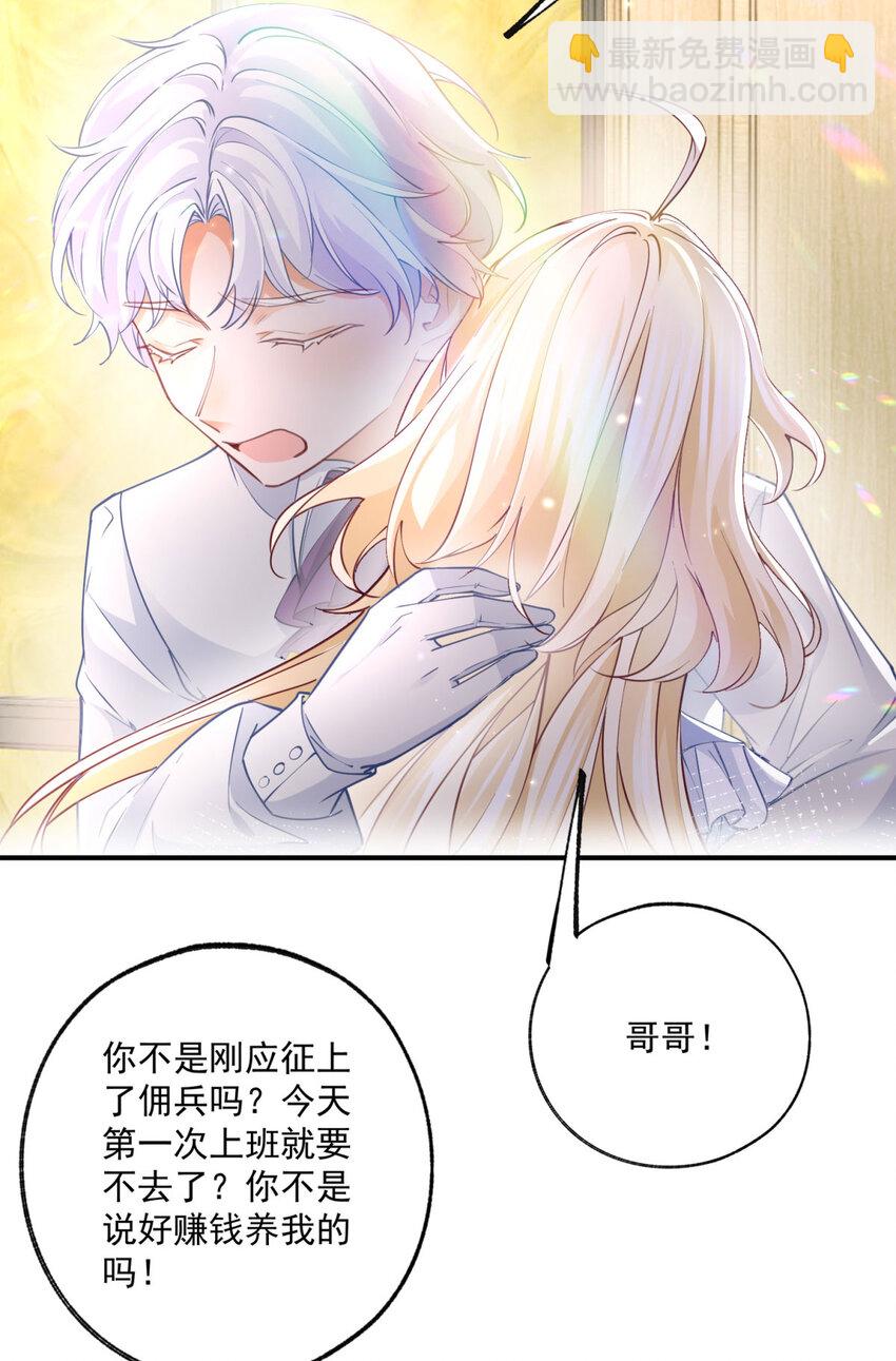 🍟某天成为祭品公主 第185话 被拿捏的埃勒 第22页