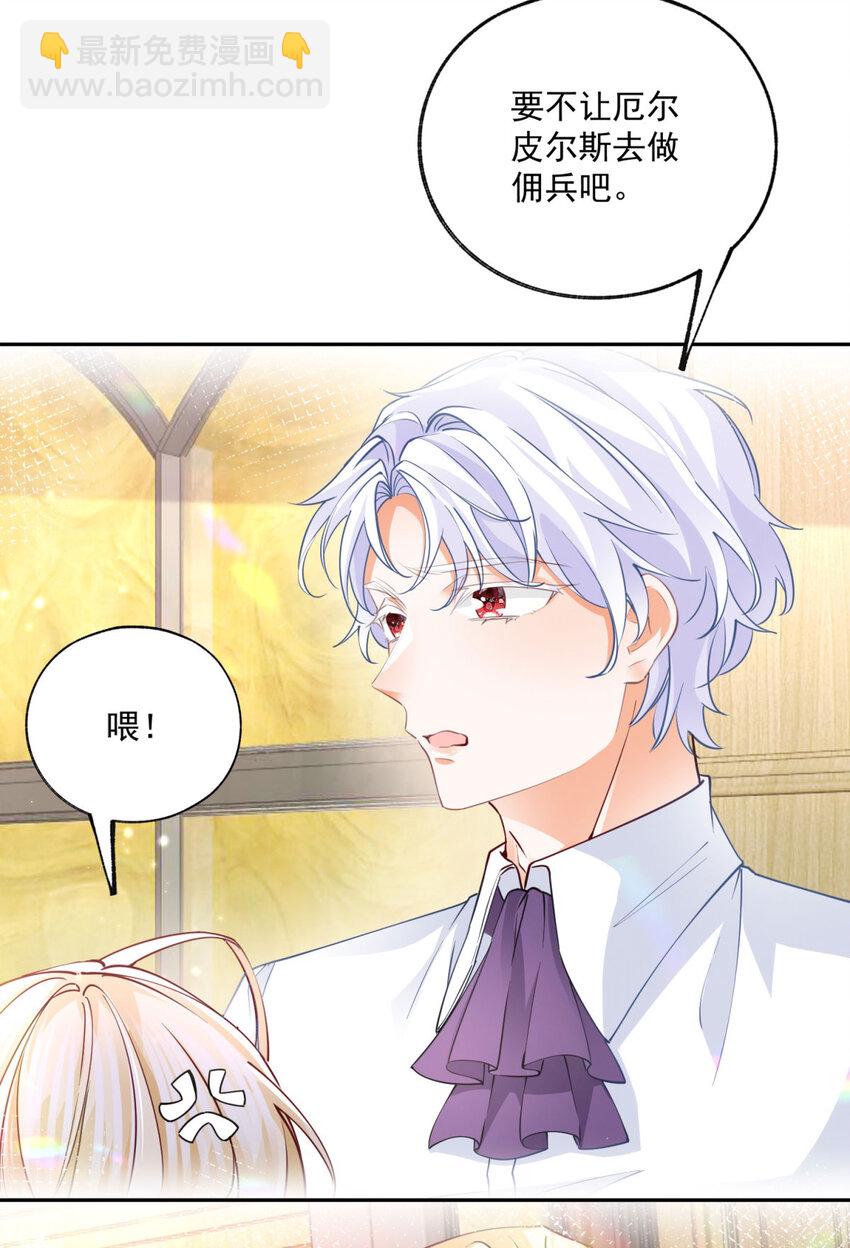 🍟某天成为祭品公主 第185话 被拿捏的埃勒 第24页