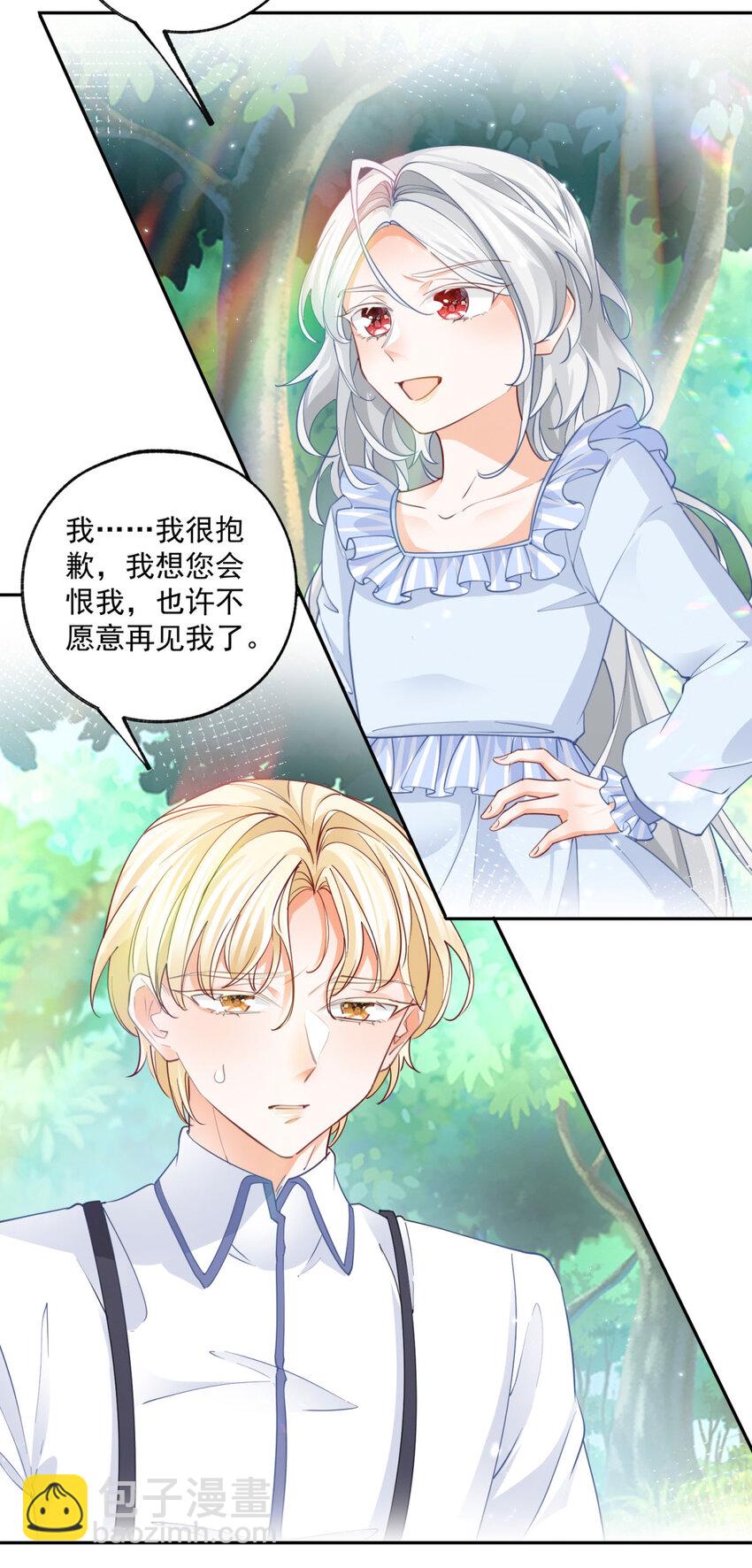 🍟某天成为祭品公主 第185话 被拿捏的埃勒 第3页
