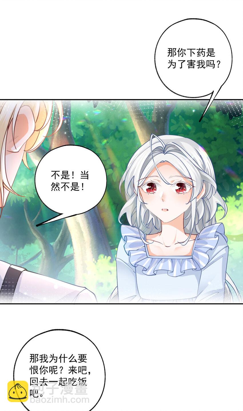 🍟某天成为祭品公主 第185话 被拿捏的埃勒 第5页