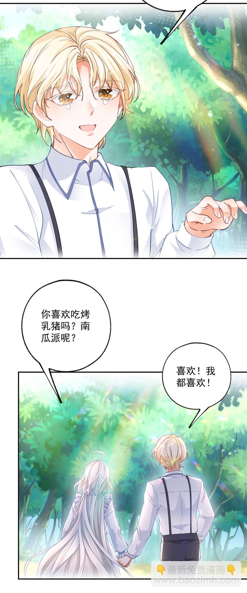 🍟某天成为祭品公主 第185话 被拿捏的埃勒 第7页