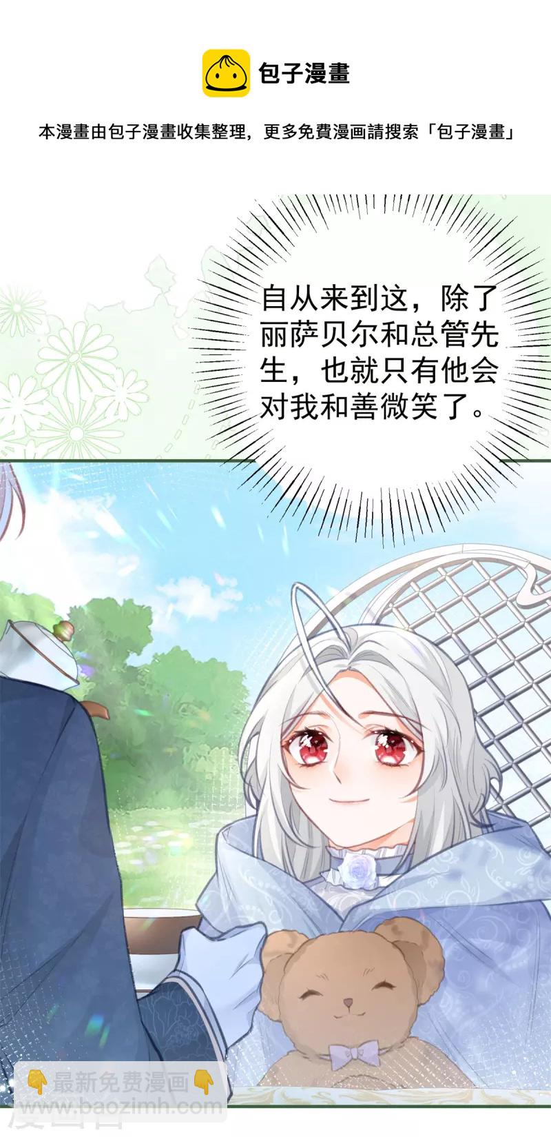 🍟某天成为祭品公主 第18话 花田里的茶话会 第17页
