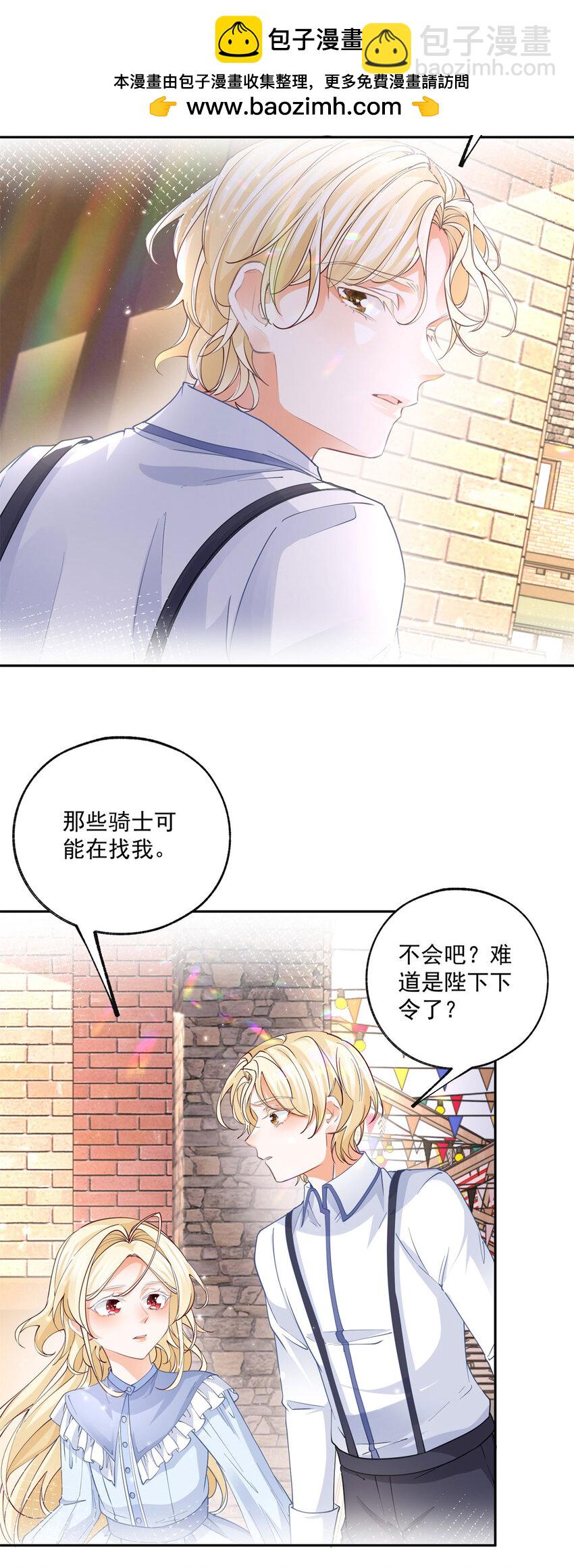 🍟某天成为祭品公主 第187话 白骑士的搜查 第15页