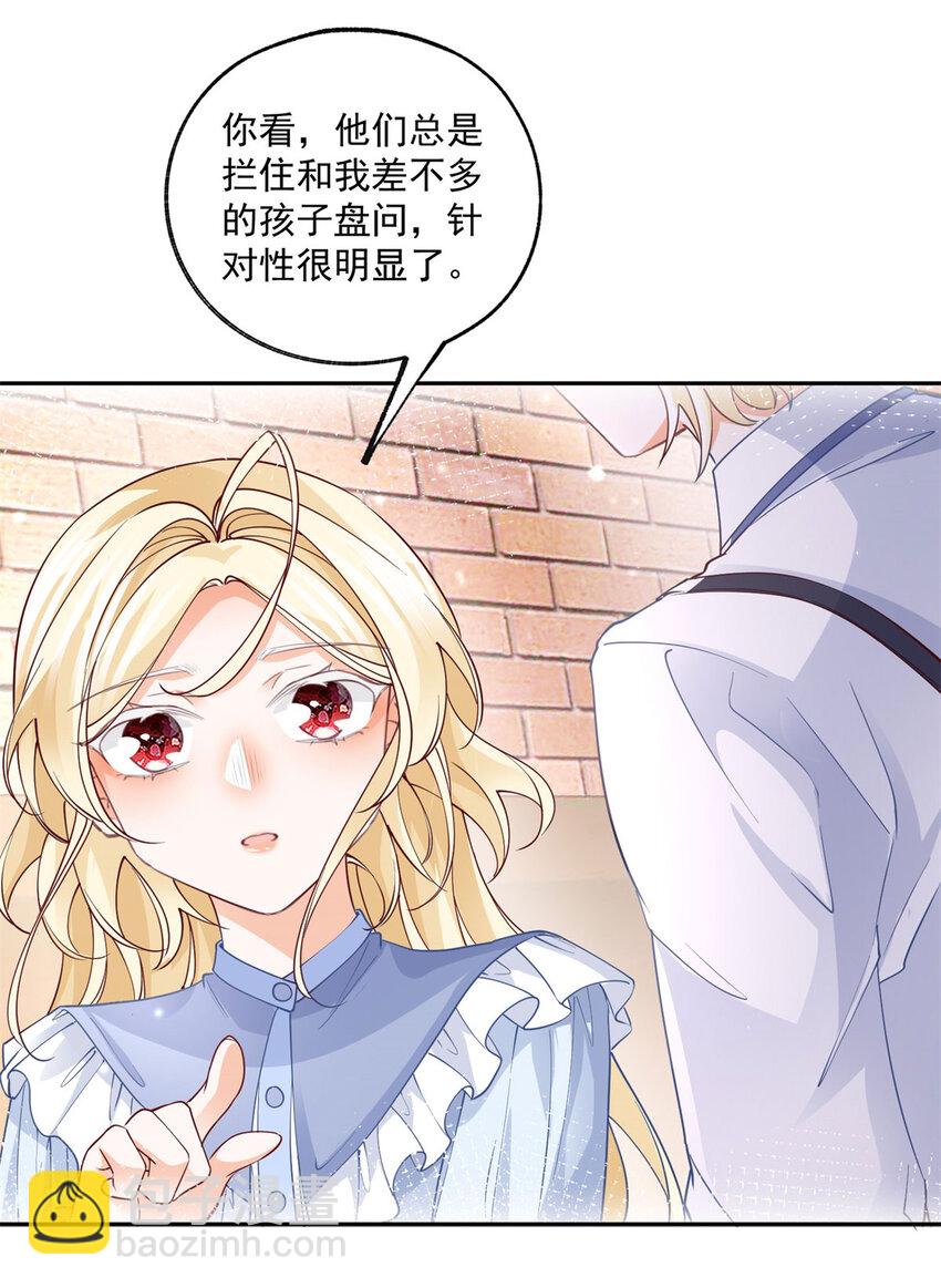 🍟某天成为祭品公主 第187话 白骑士的搜查 第16页
