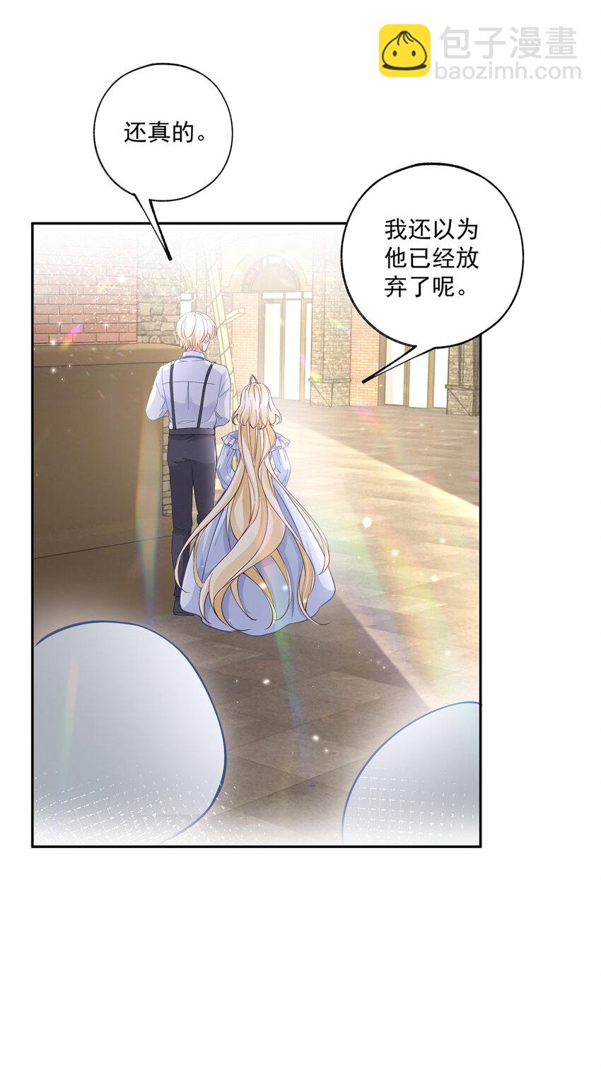 🍟某天成为祭品公主 第187话 白骑士的搜查 第17页