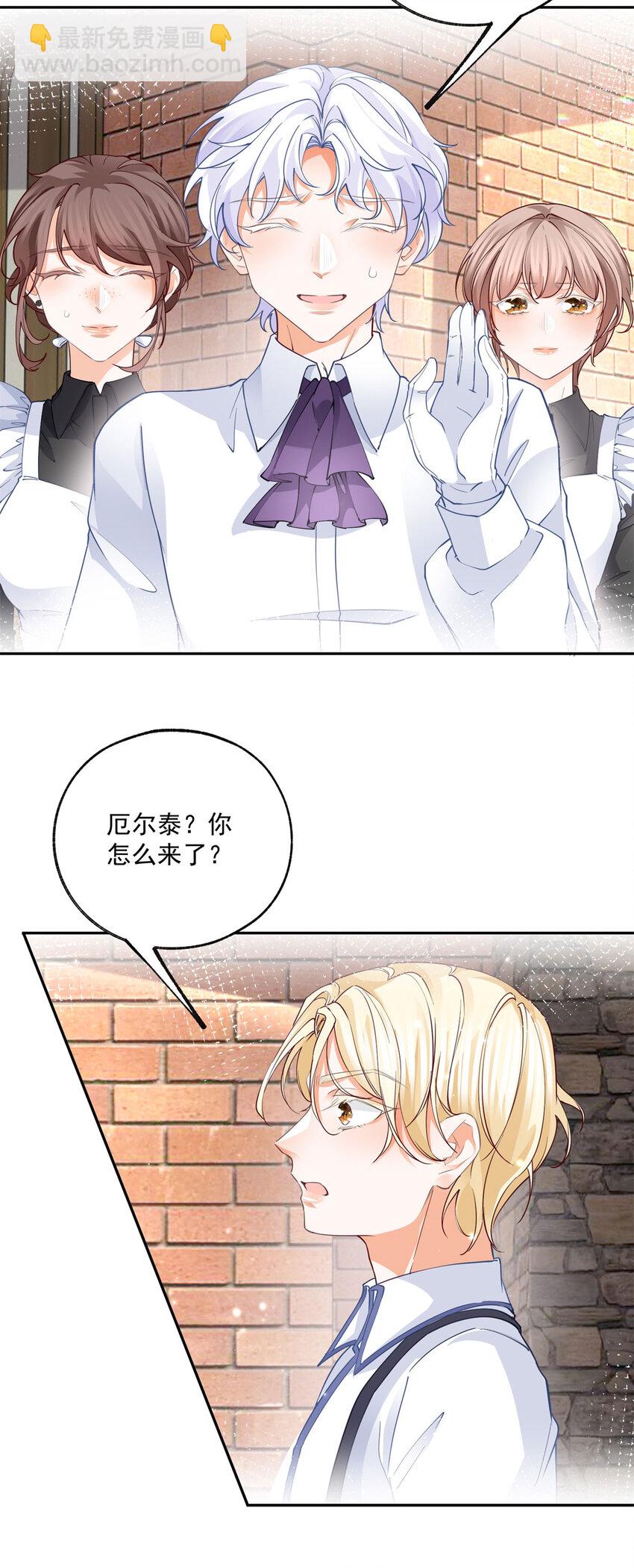 🍟某天成为祭品公主 第187话 白骑士的搜查 第19页