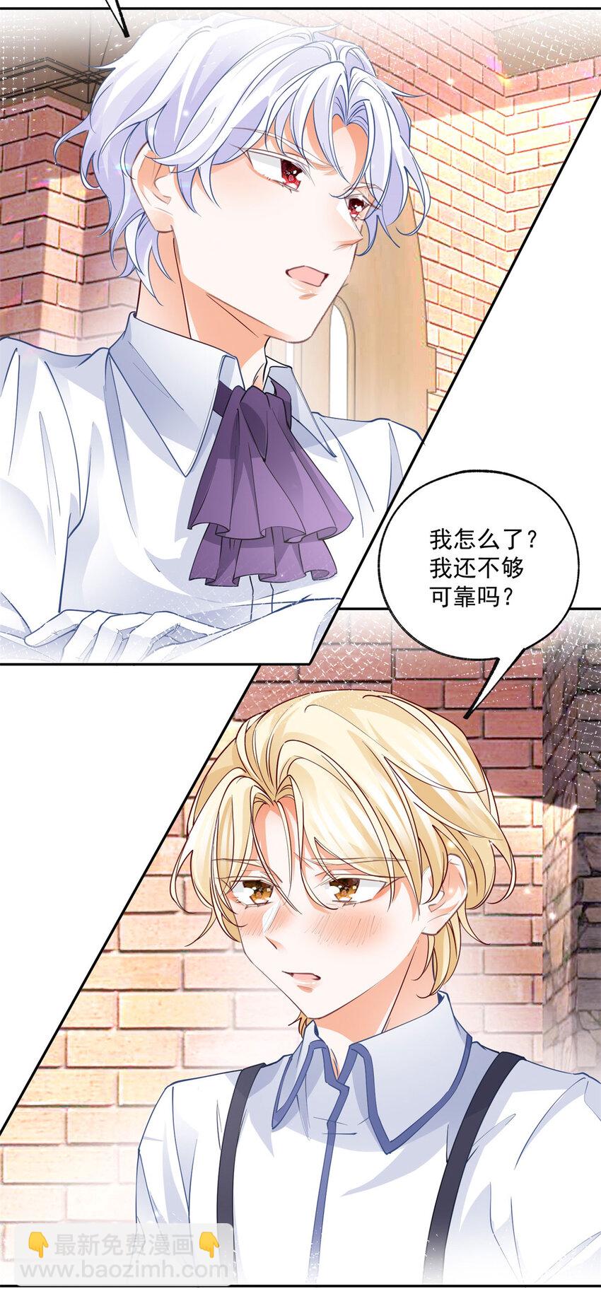 🍟某天成为祭品公主 第187话 白骑士的搜查 第21页