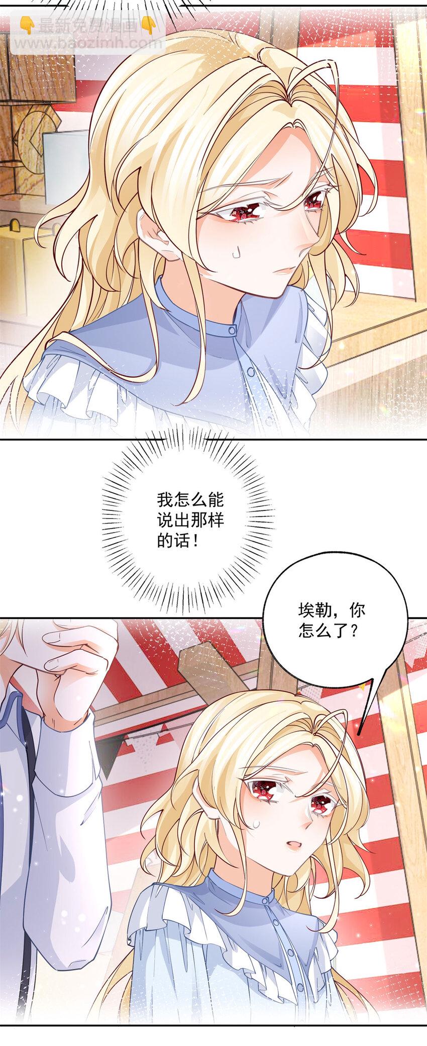 🍟某天成为祭品公主 第187话 白骑士的搜查 第4页
