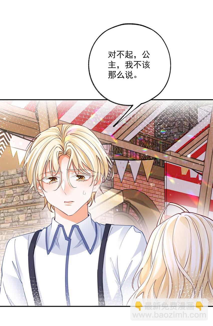 🍟某天成为祭品公主 第187话 白骑士的搜查 第5页