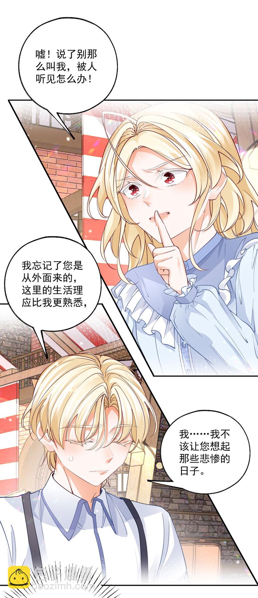 🍟某天成为祭品公主 第187话 白骑士的搜查 第6页