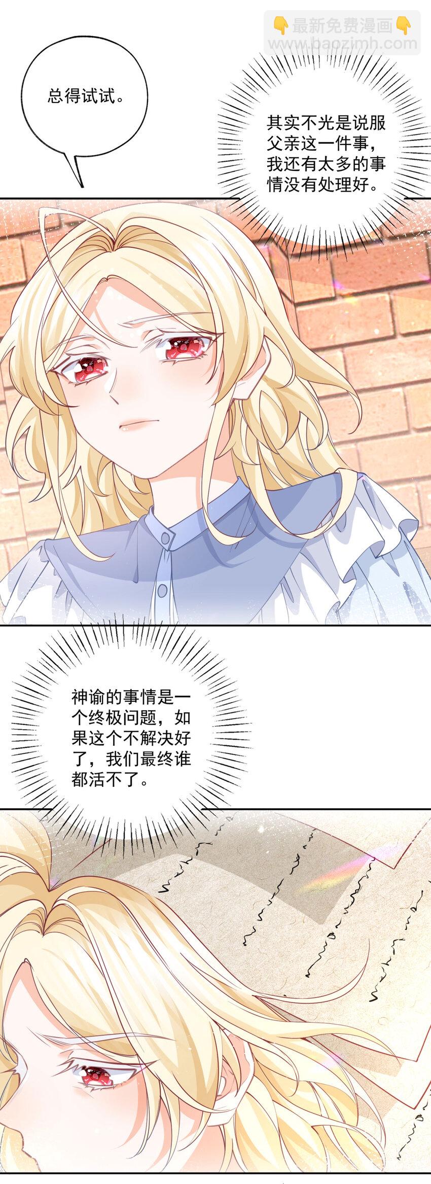 🍟某天成为祭品公主 第189话 决定回去皇宫 第10页