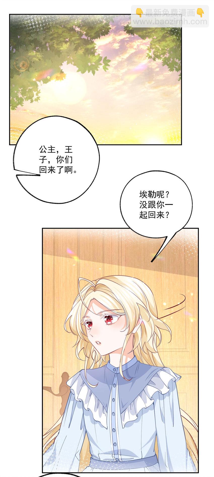🍟某天成为祭品公主 第189话 决定回去皇宫 第14页