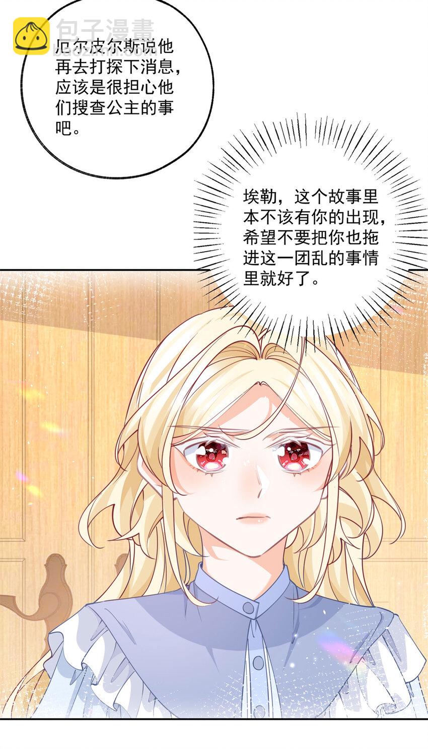 🍟某天成为祭品公主 第189话 决定回去皇宫 第15页