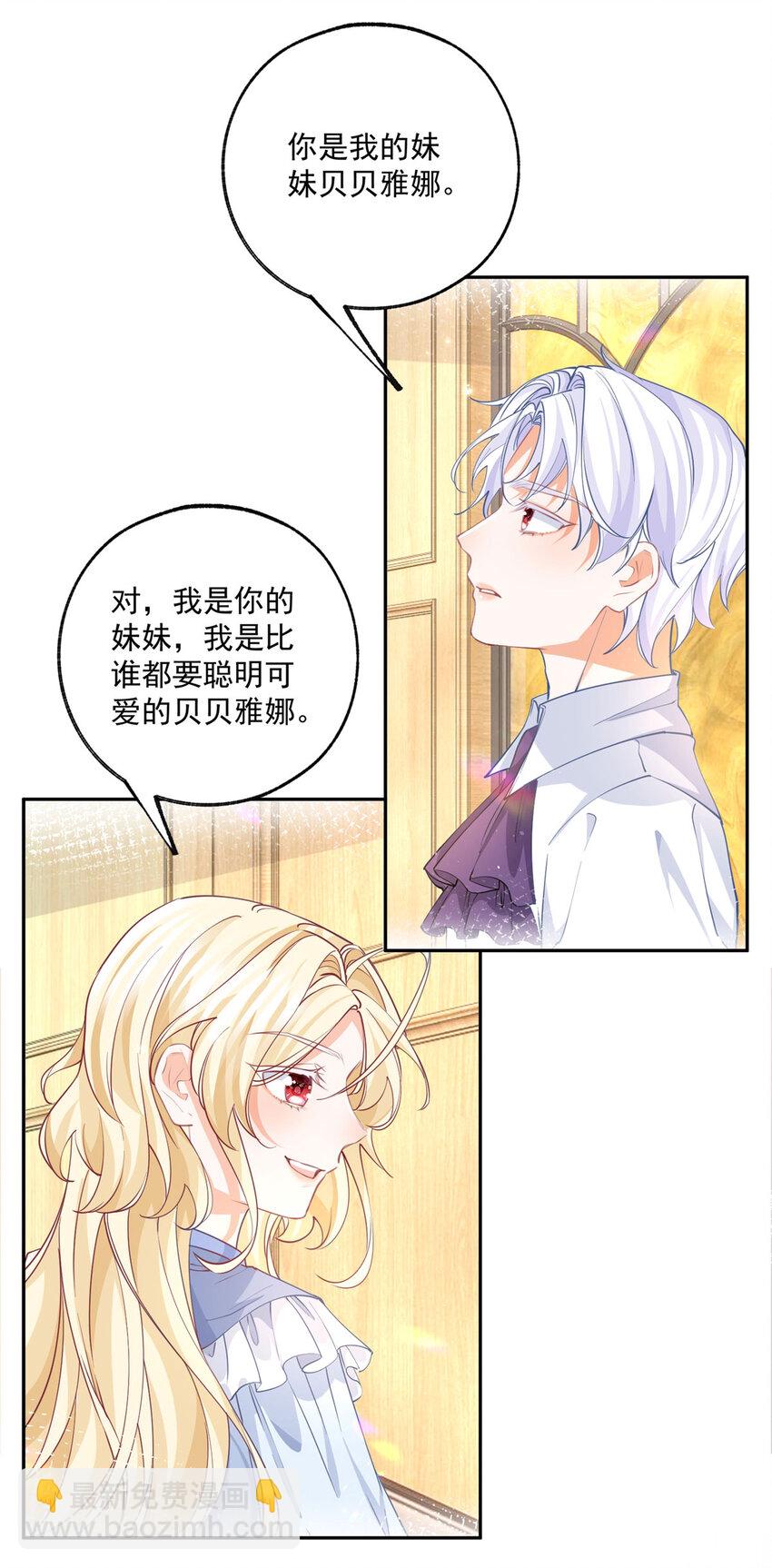 🍟某天成为祭品公主 第189话 决定回去皇宫 第18页