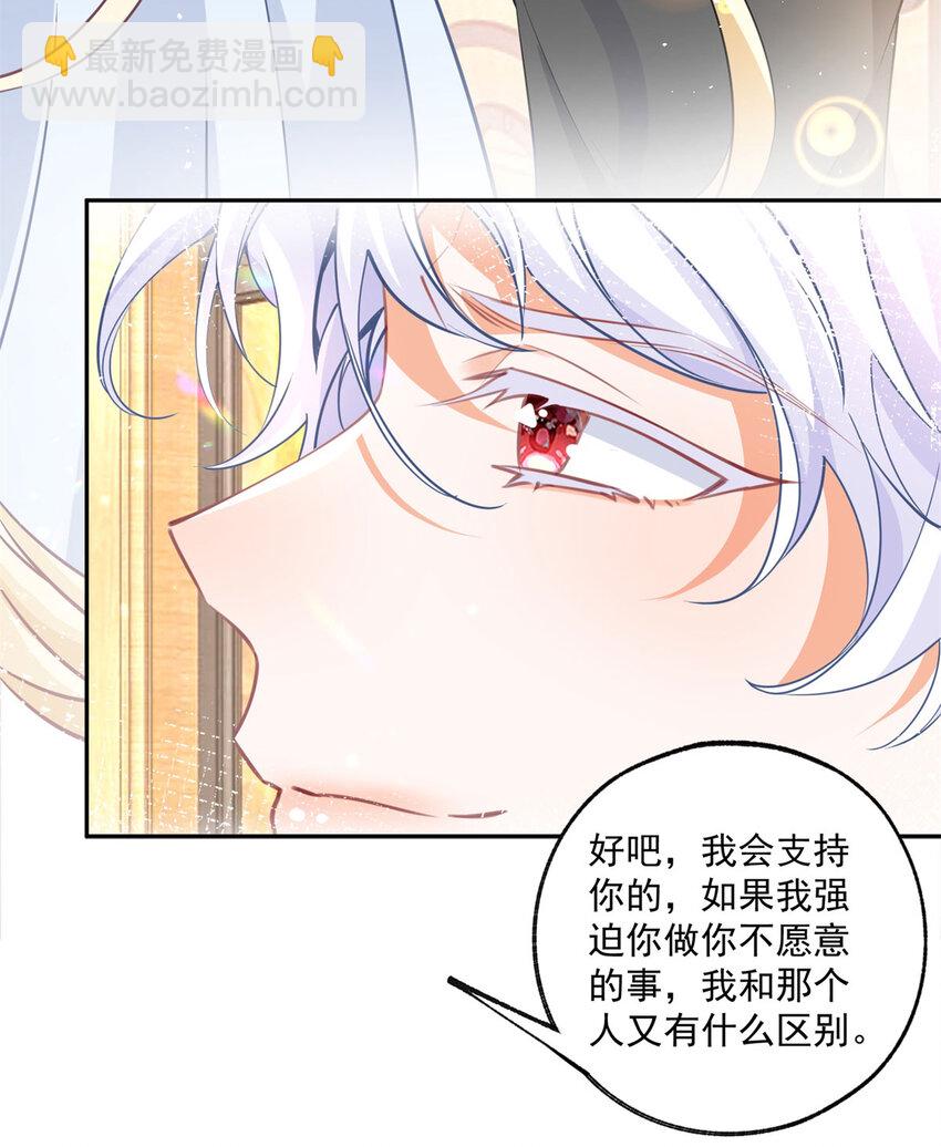 🍟某天成为祭品公主 第189话 决定回去皇宫 第20页