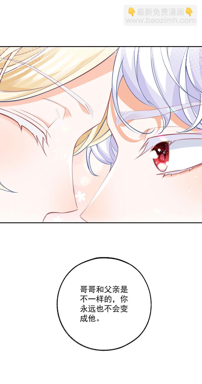 🍟某天成为祭品公主 第189话 决定回去皇宫 第21页